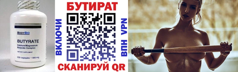 БУТИРАТ оксана  Демидов 